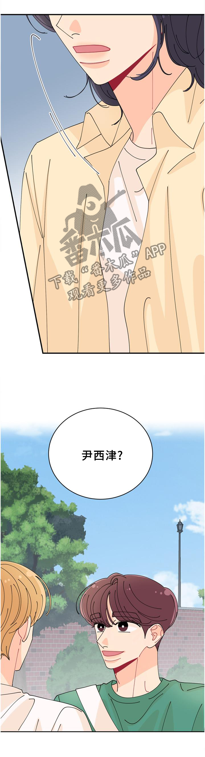 沉迷于你漫画,第34章：偶遇1图