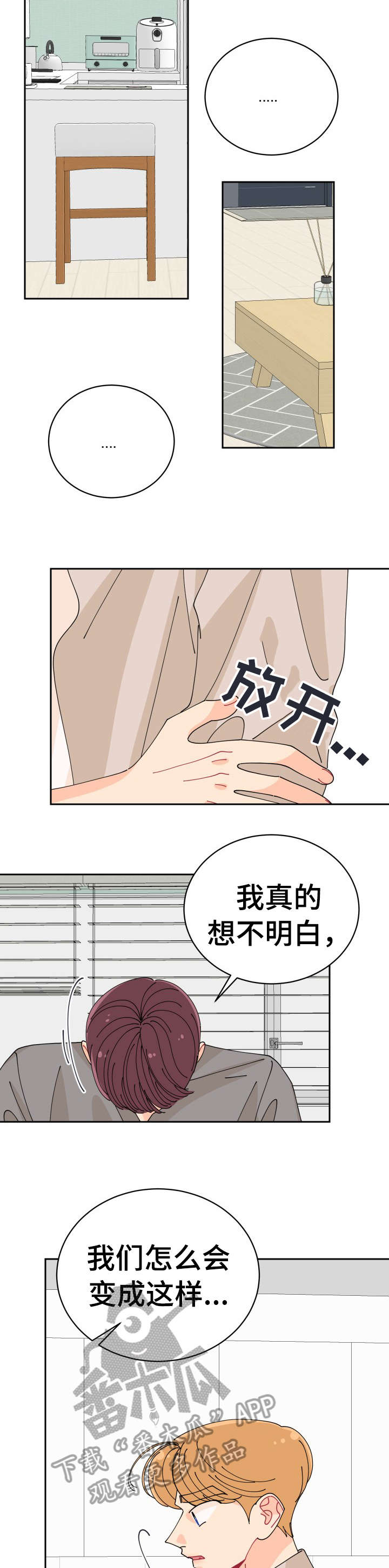 沉迷于你的诗句漫画,第27章：明知道1图