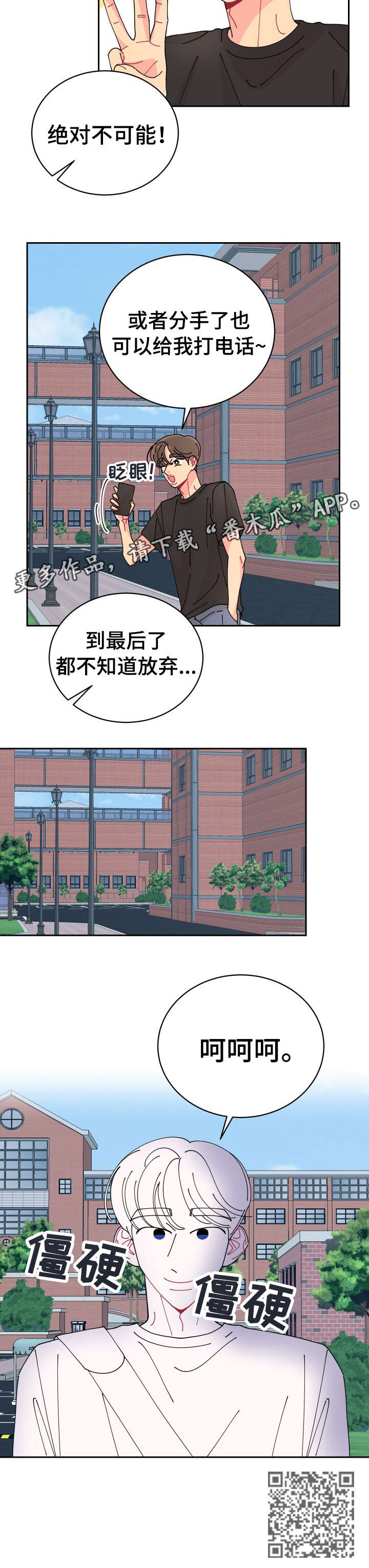 沉迷于手机的图片漫画,第30章：真好2图