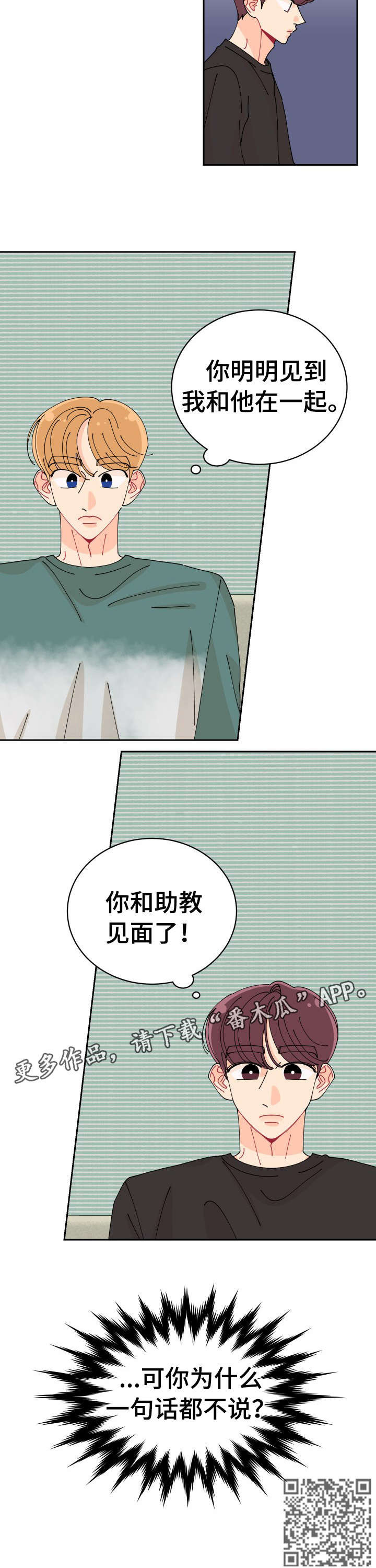 沉迷于你漫画,第19章：见面2图
