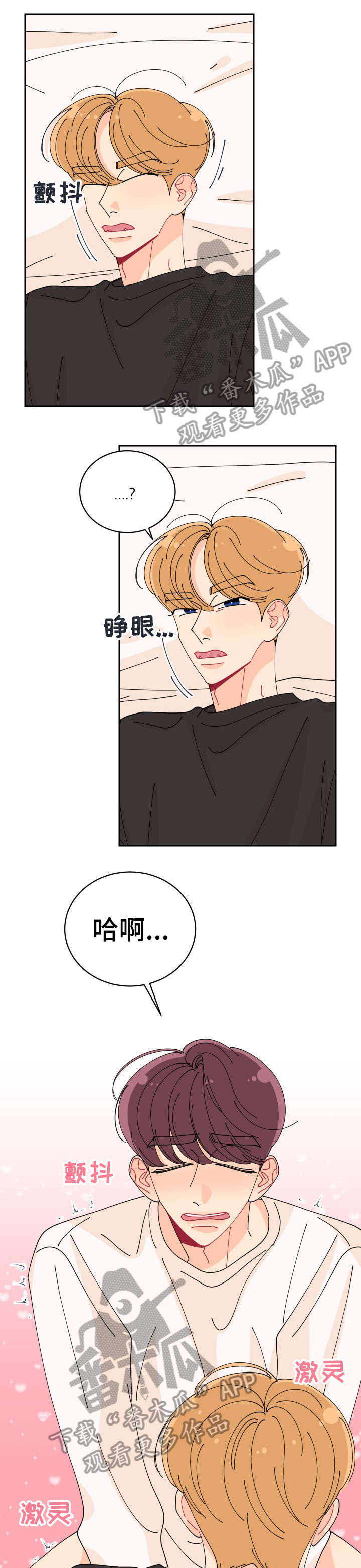 沉迷于你漫画,第11章：明天见1图