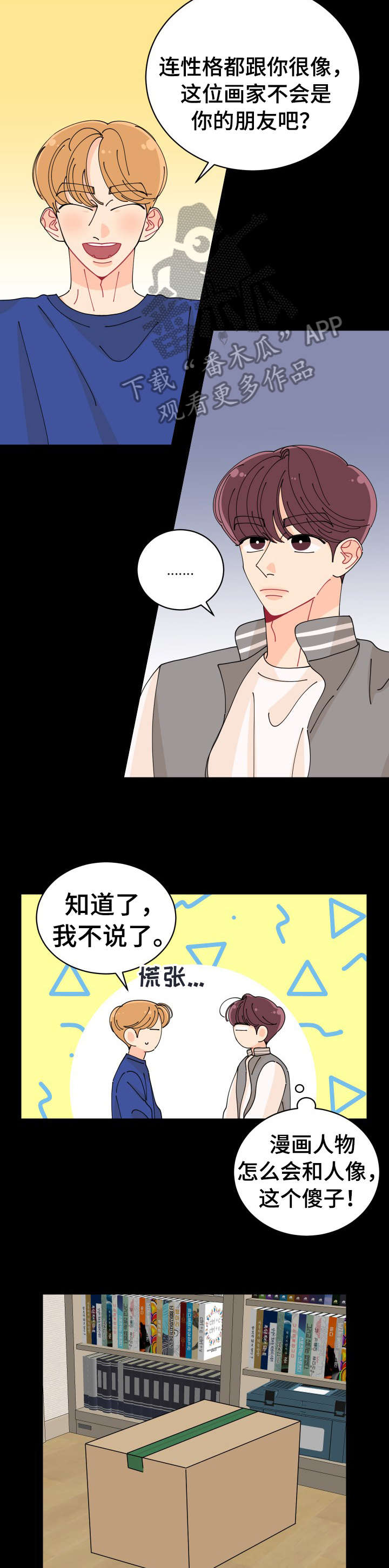 沉迷于你的光芒完结篇漫画,第17章：不在乎1图