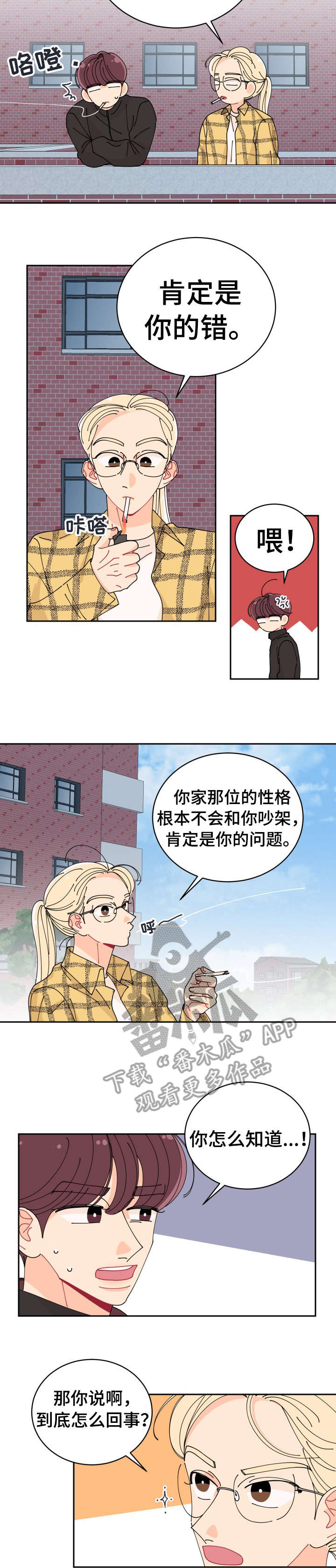 沉迷于你的光芒小说免费阅读漫画,第23章：不在1图