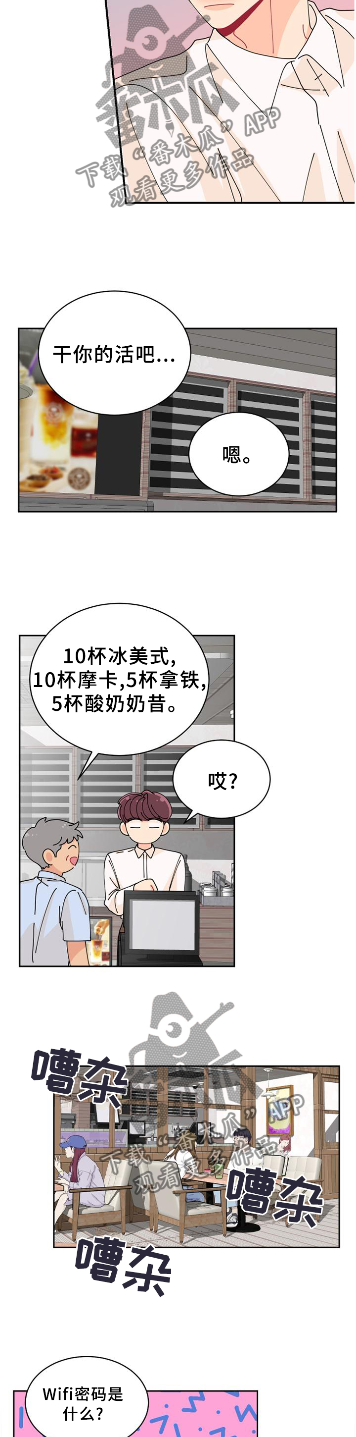 沉迷于你漫画,第42章：反常2图