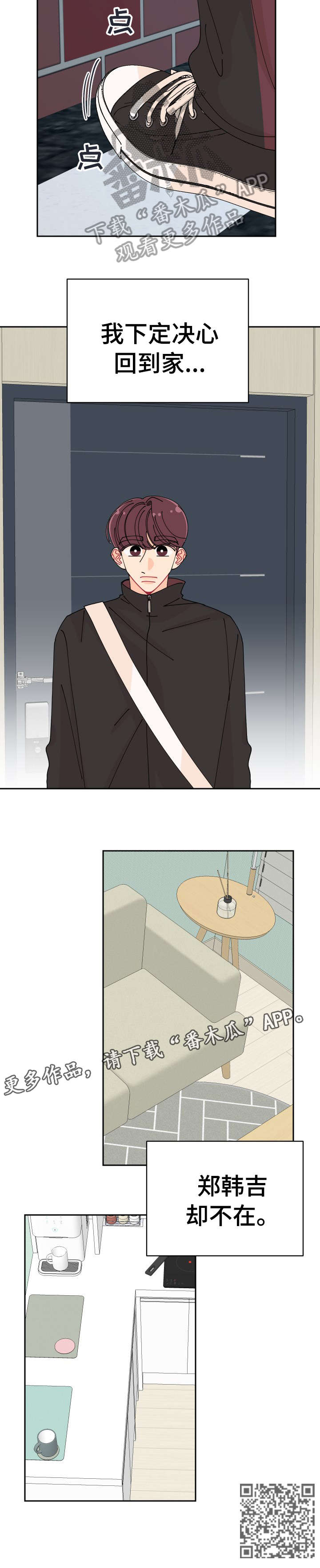 沉迷于你漫画,第23章：不在2图