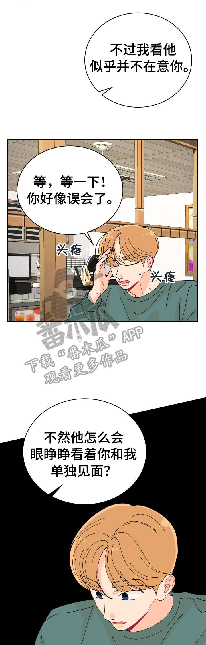 沉迷于你漫画,第18章：有意思2图