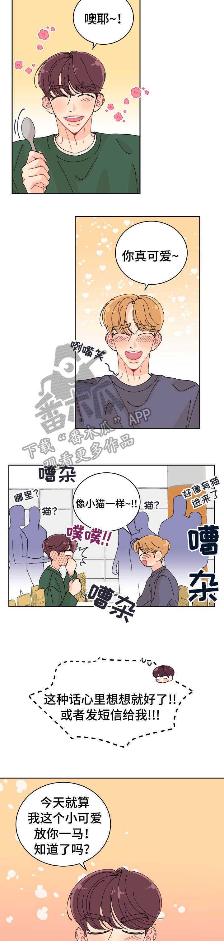 沉迷于你漫画,第7章：你谁啊2图