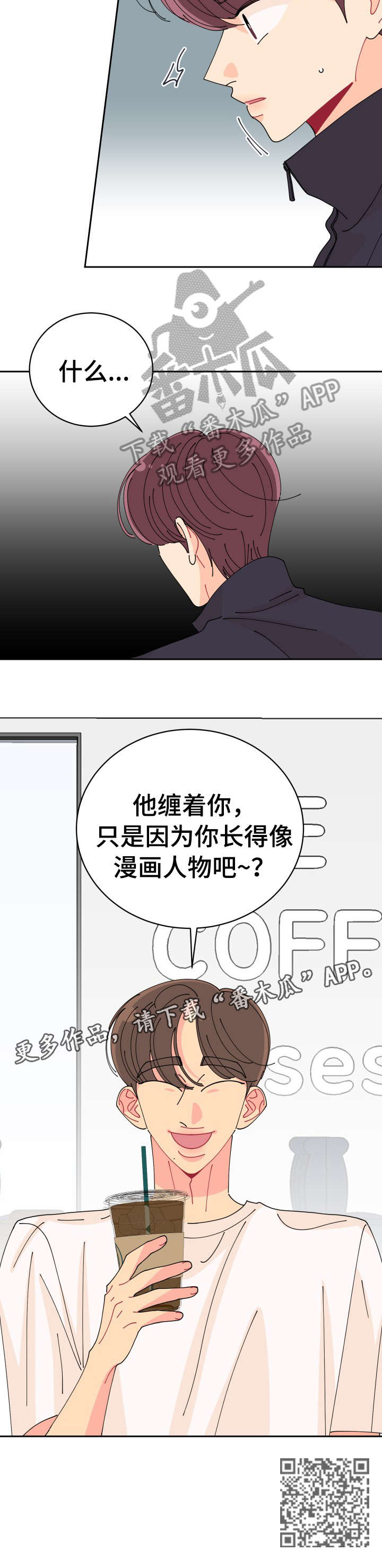 沉迷于你的文案漫画,第24章：误会2图