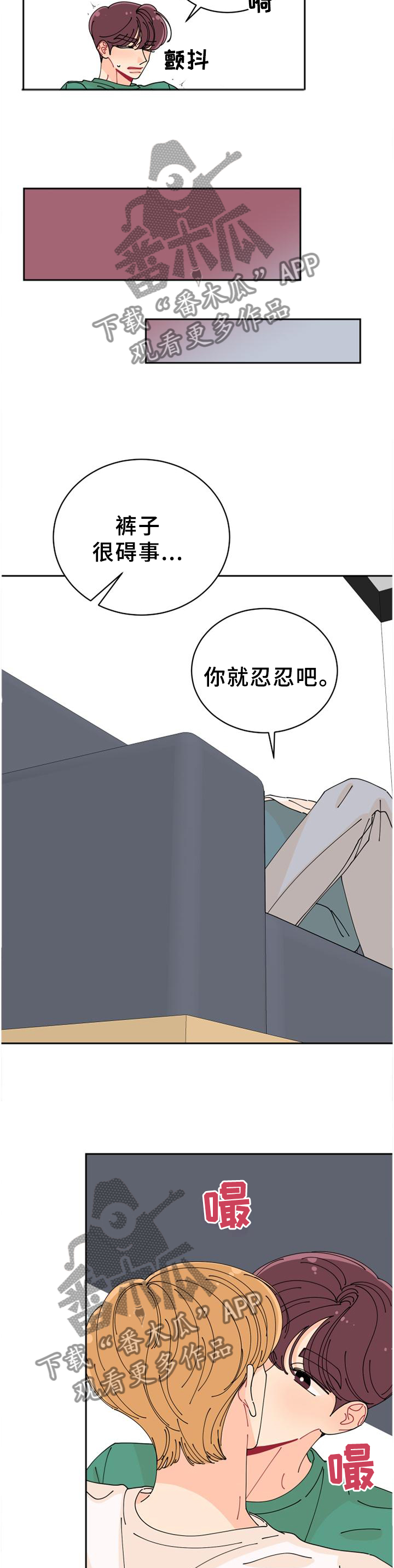 沉迷于你的光芒完结篇漫画,第31章：忍忍2图