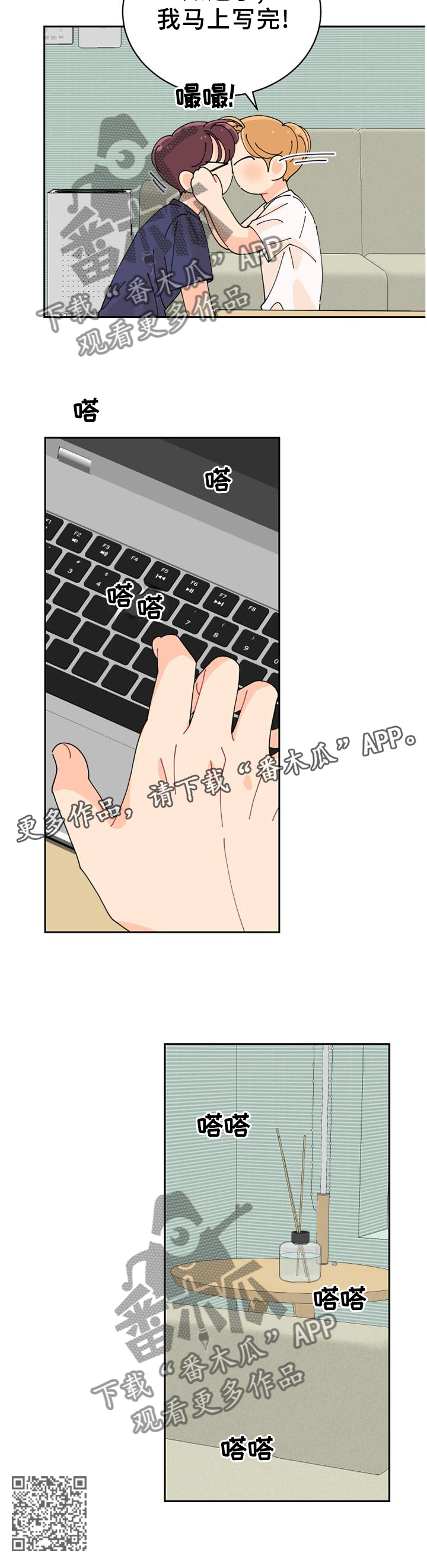 沉迷于你漫画,第43章：独守空房2图