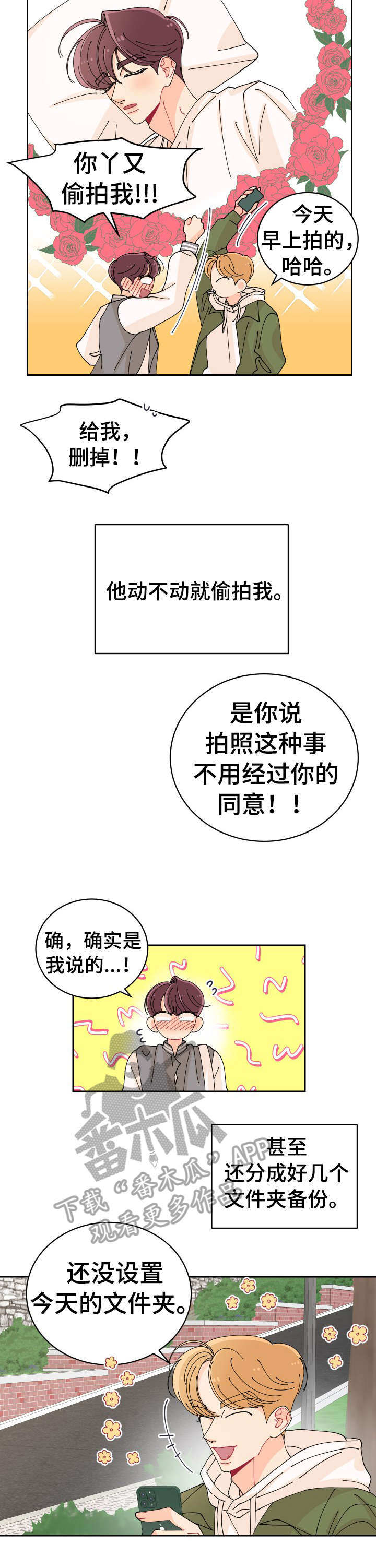 沉迷于你漫画,第3章：超过2图