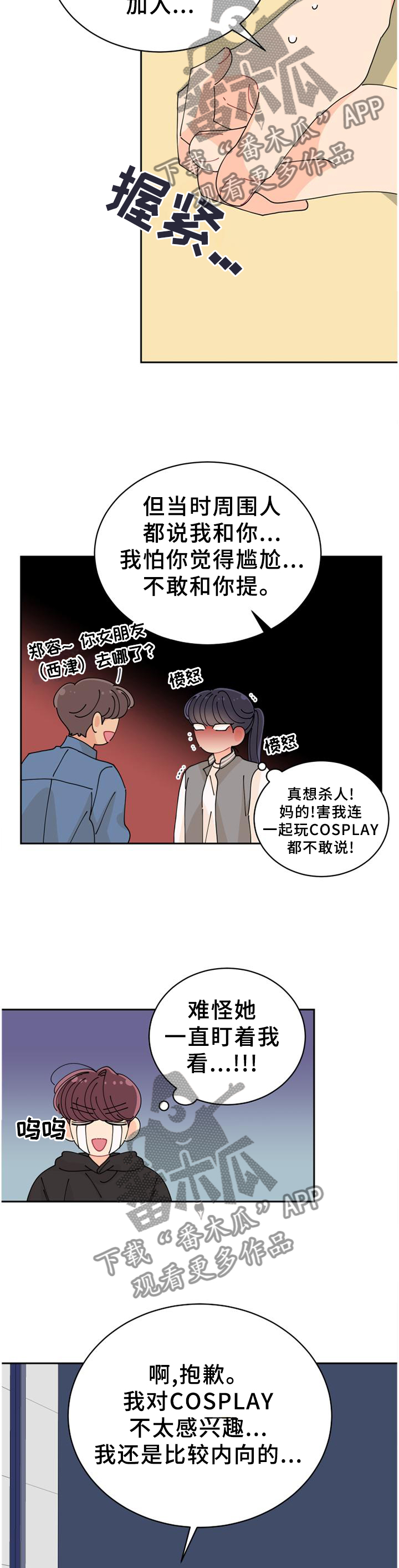 沉迷于你漫画,第40章：特别2图