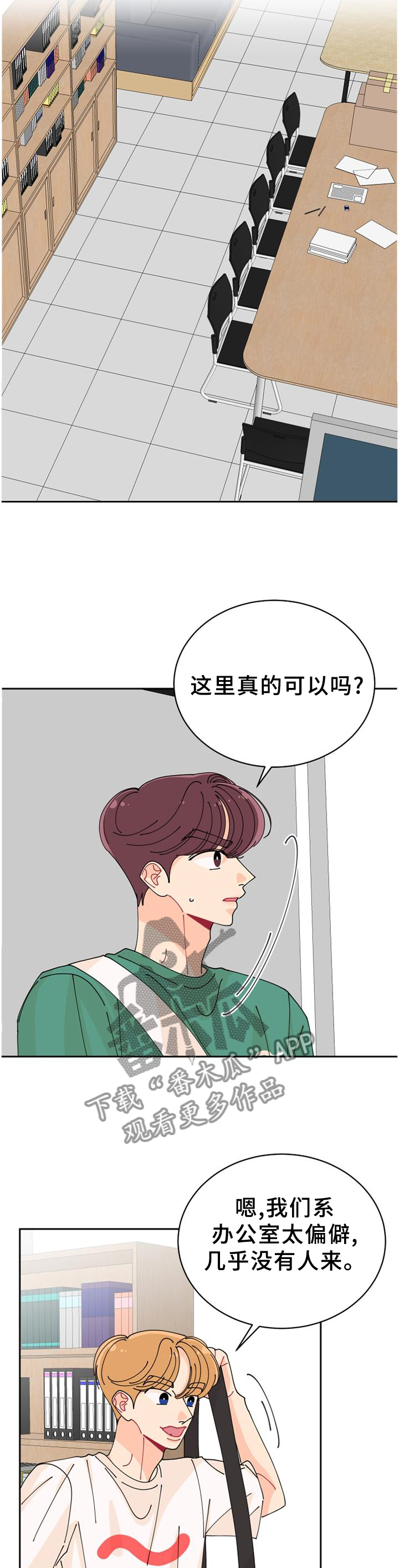 沉迷于做某事的英文短语漫画,第31章：忍忍2图