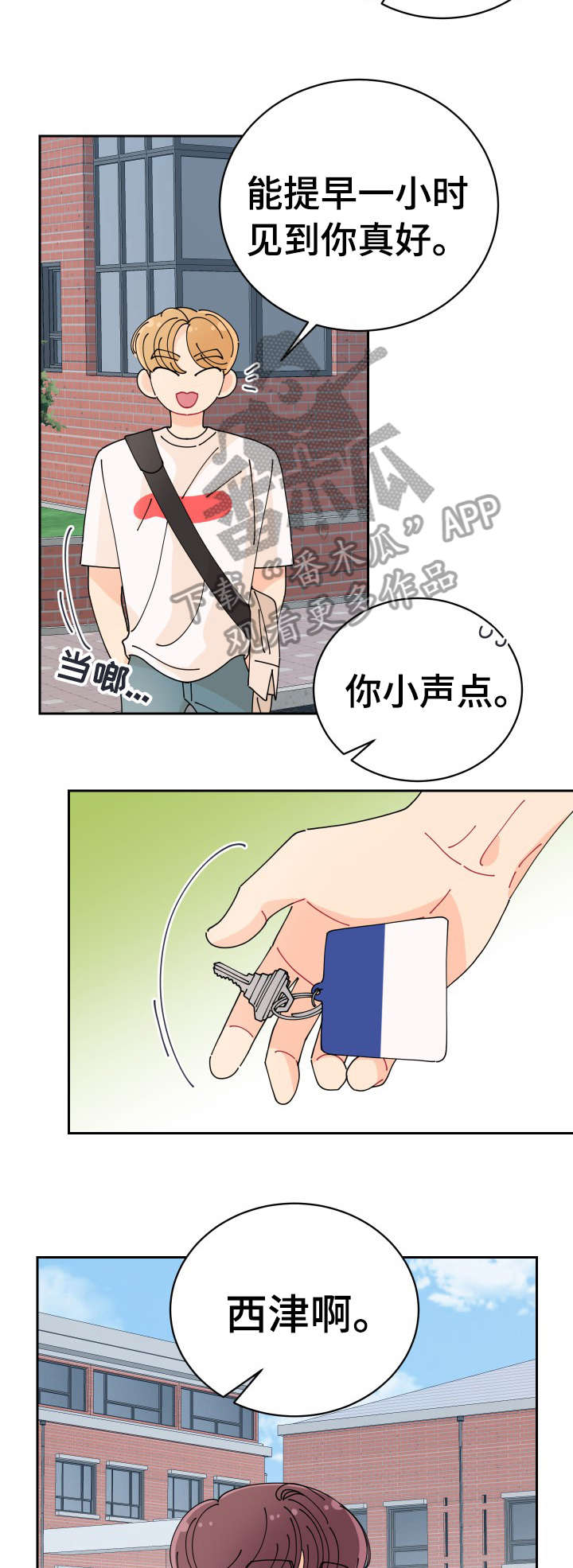 沉迷于你漫画,第30章：真好1图