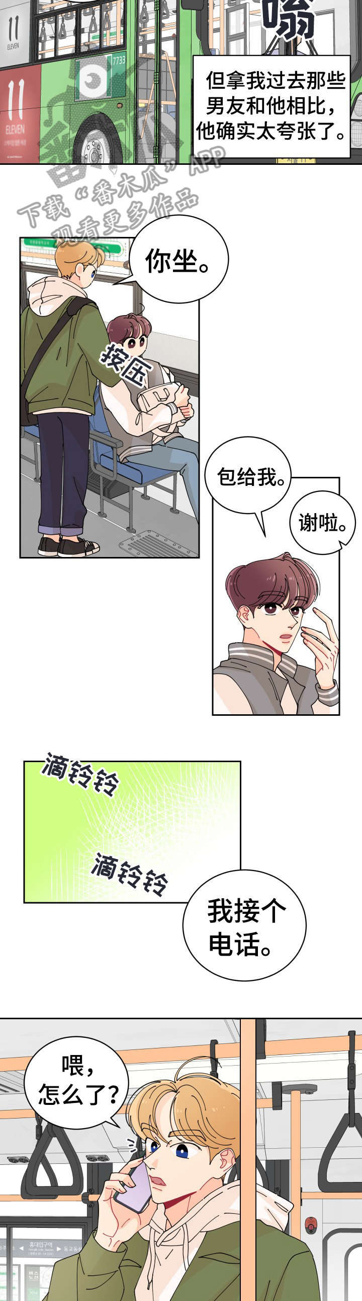 沉迷于你的光芒漫画免费下拉式漫画,第3章：超过1图