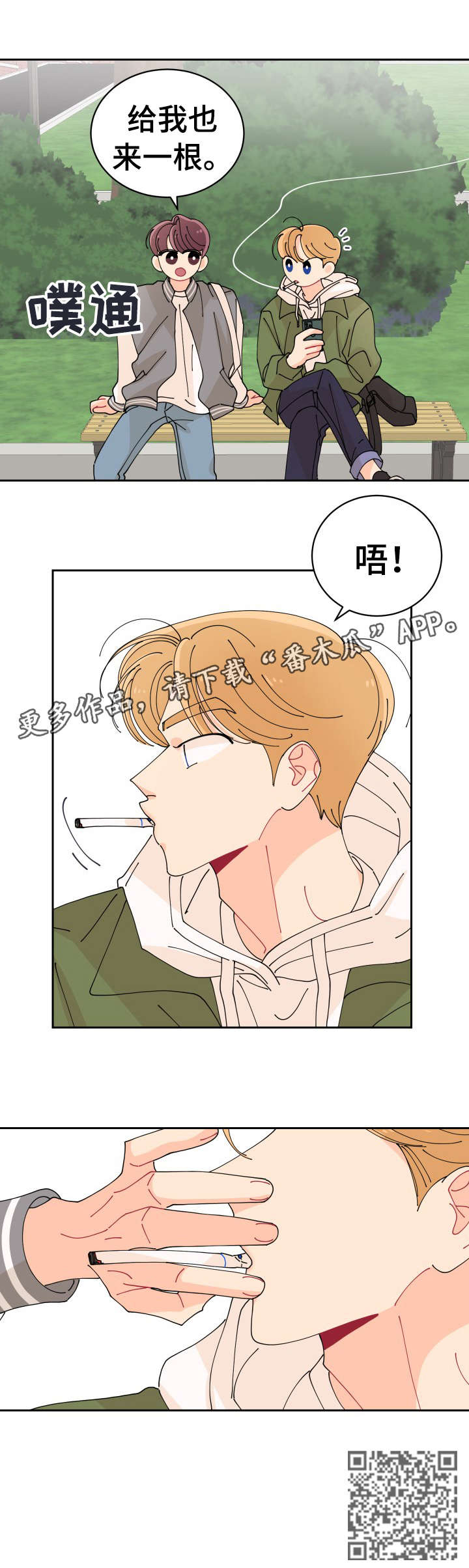 沉迷于你漫画,第2章：贴纸2图