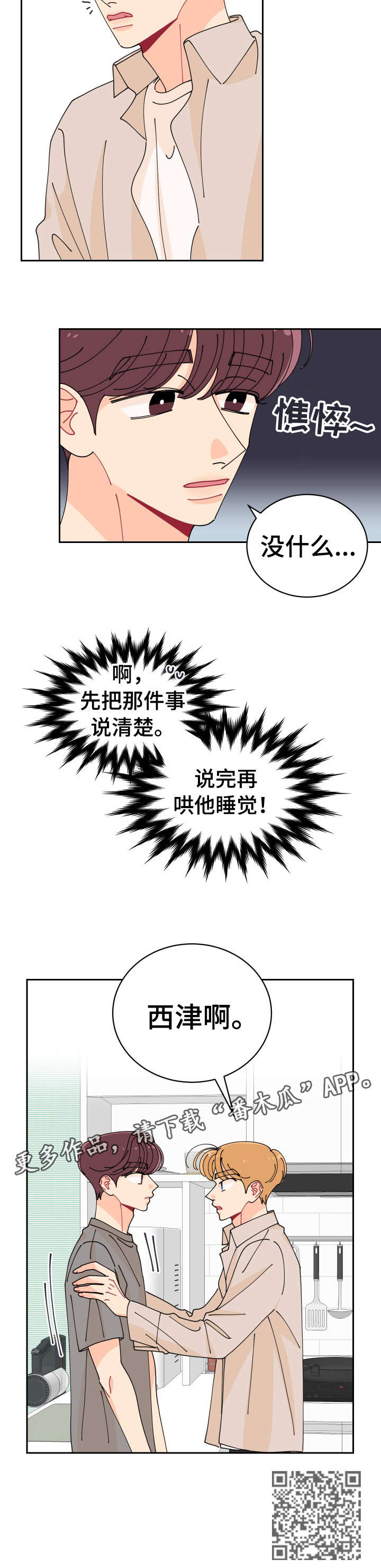 沉迷于网络游戏的危害有哪些漫画,第26章：单恋2图