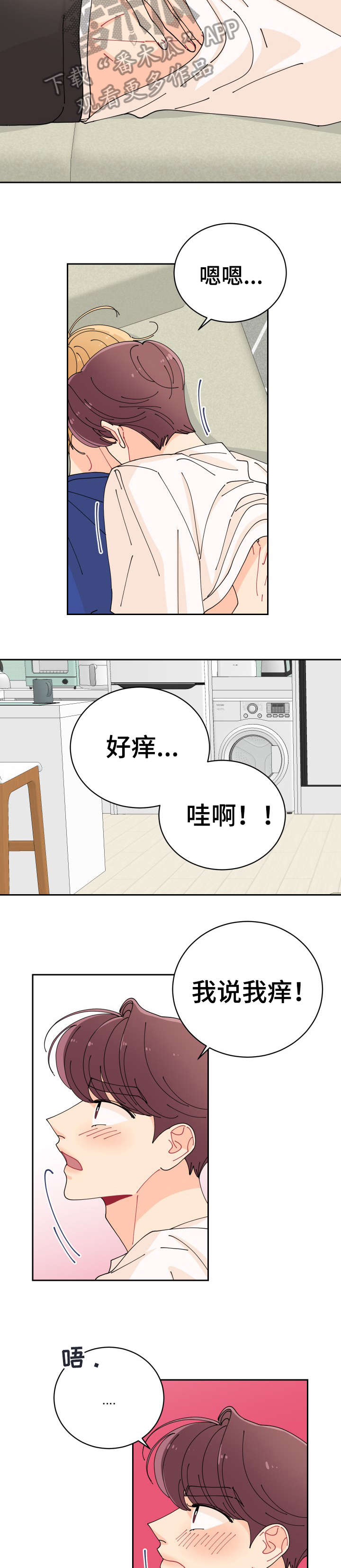 沉迷于你英语怎么说漫画,第4章：冷吗2图