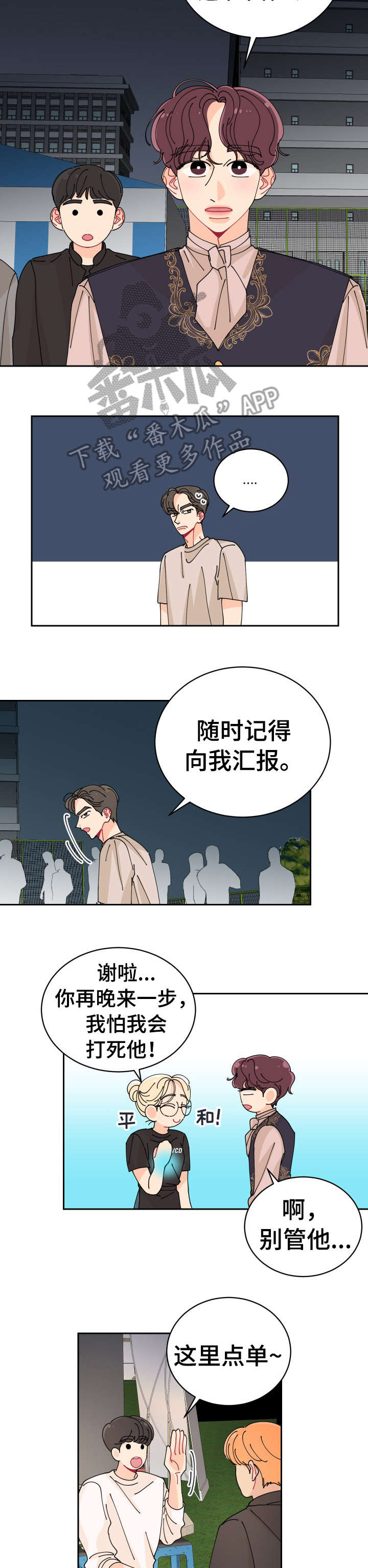 沉迷于你漫画,第15章：拍照2图
