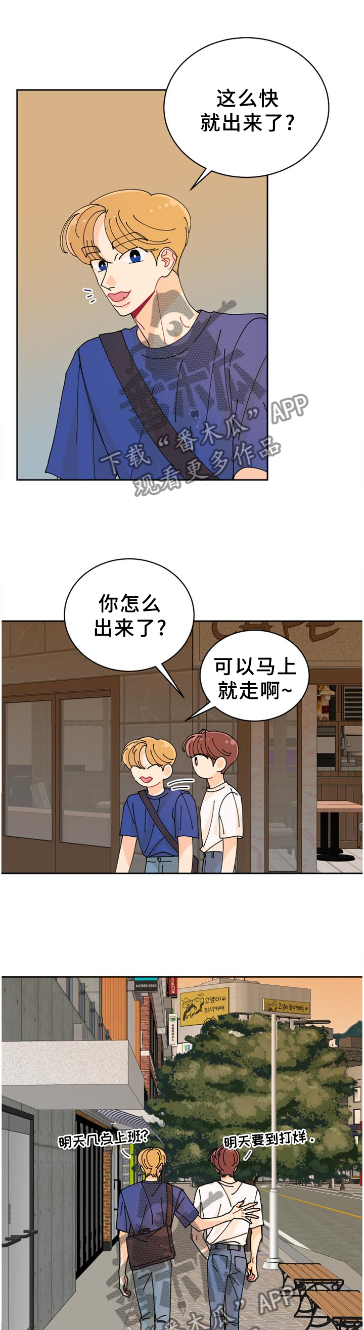 沉迷于你漫画,第43章：独守空房1图