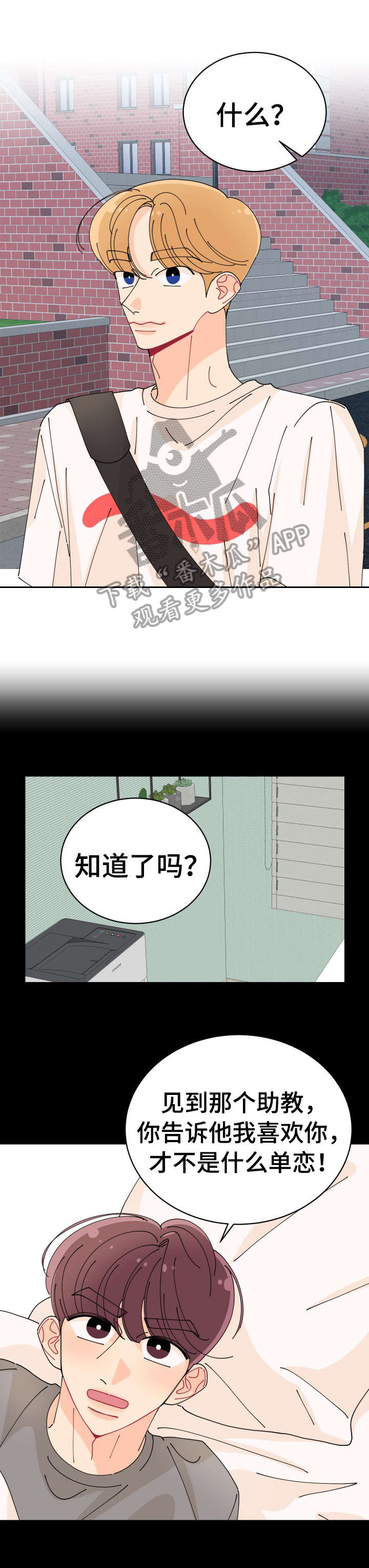 沉迷于手机的图片漫画,第30章：真好1图