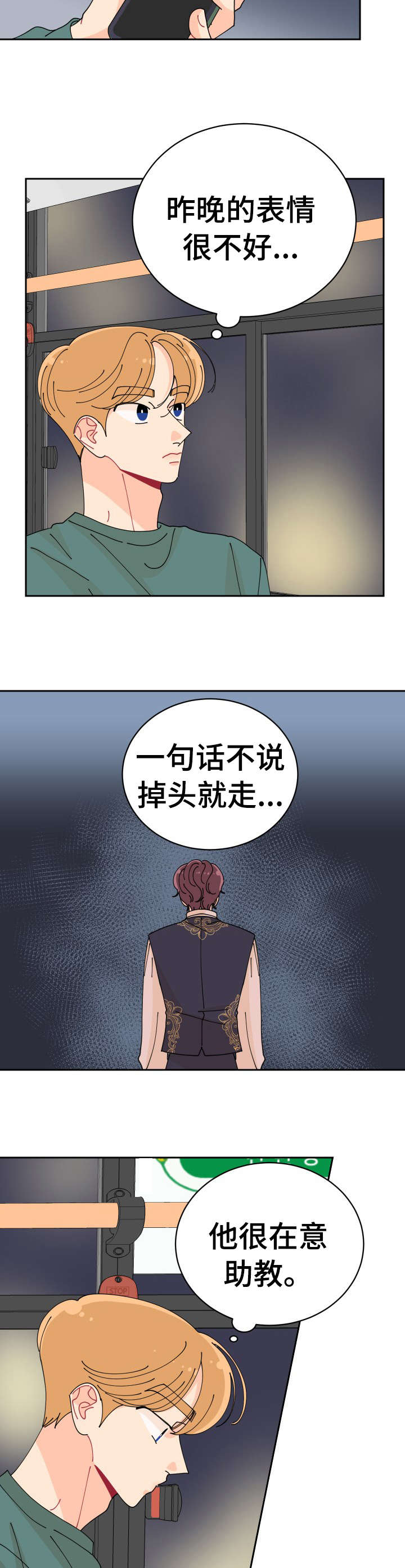 沉迷于你塔罗牌漫画,第17章：不在乎2图