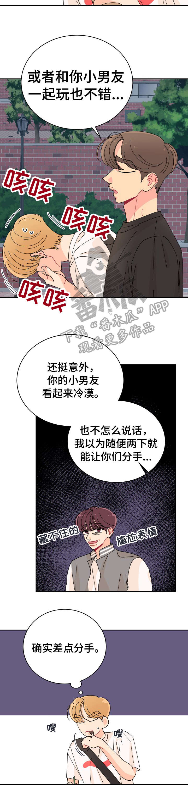 沉迷于手机的图片漫画,第30章：真好2图