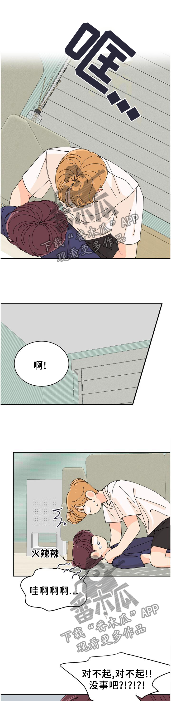 沉迷于你无法自拔漫画,第45章：自掘坟墓1图