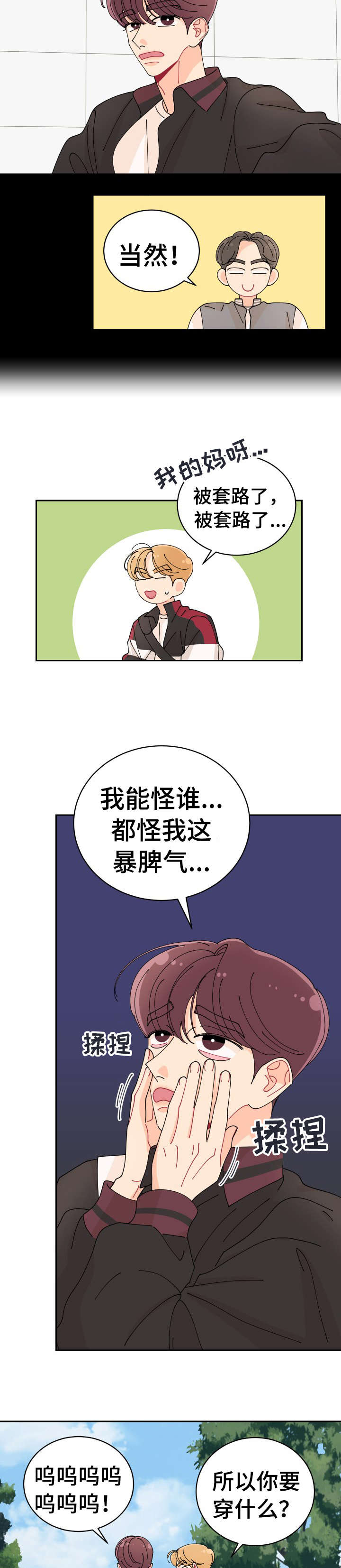 沉迷于你的眼睛 银河有迹可循什么意思漫画,第14章：助教2图