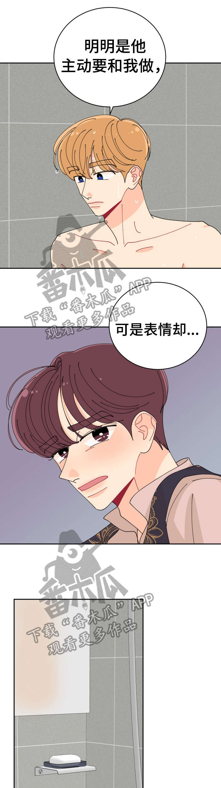 沉迷于你漫画,第22章：忧虑2图