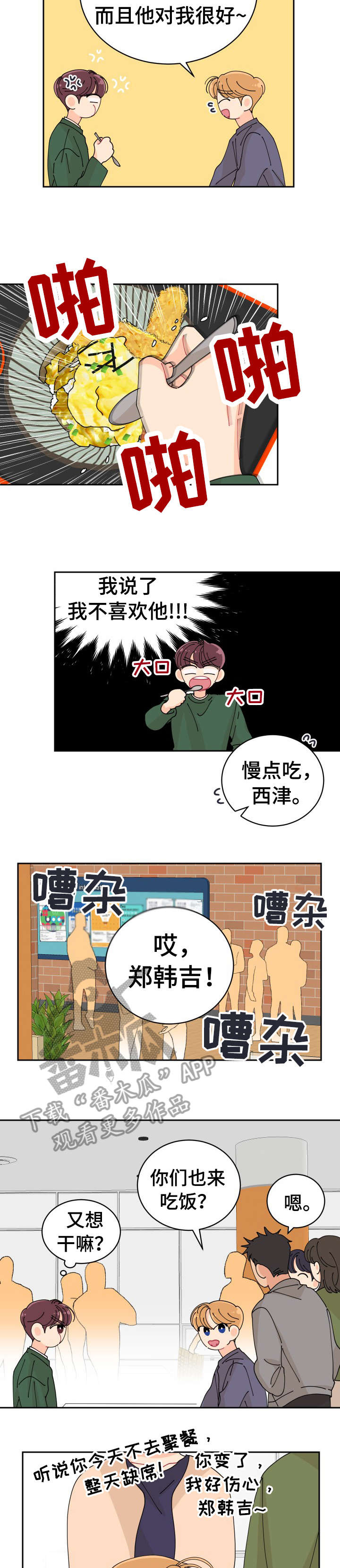 沉迷于手机的图片漫画,第6章：傻子1图