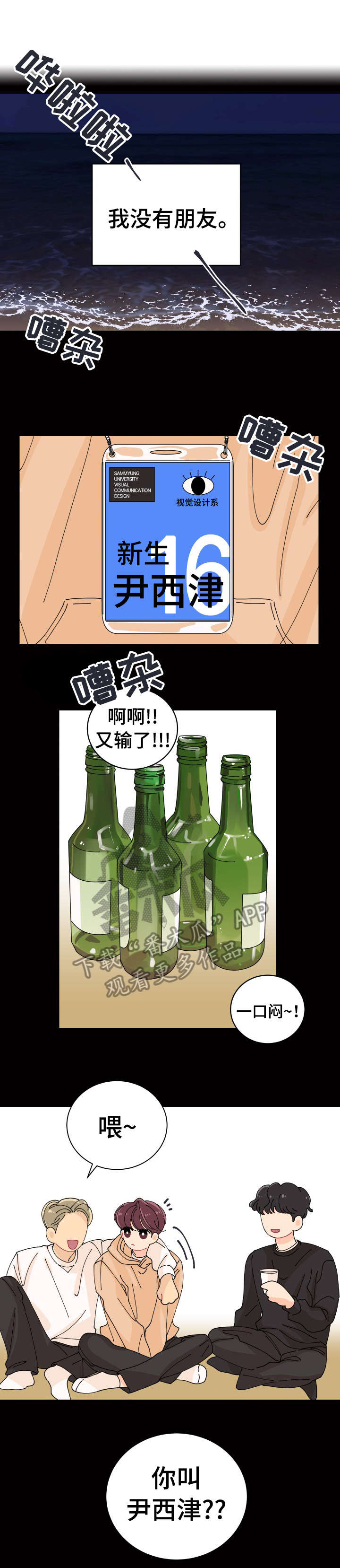 沉迷于你漫画,第2章：贴纸1图