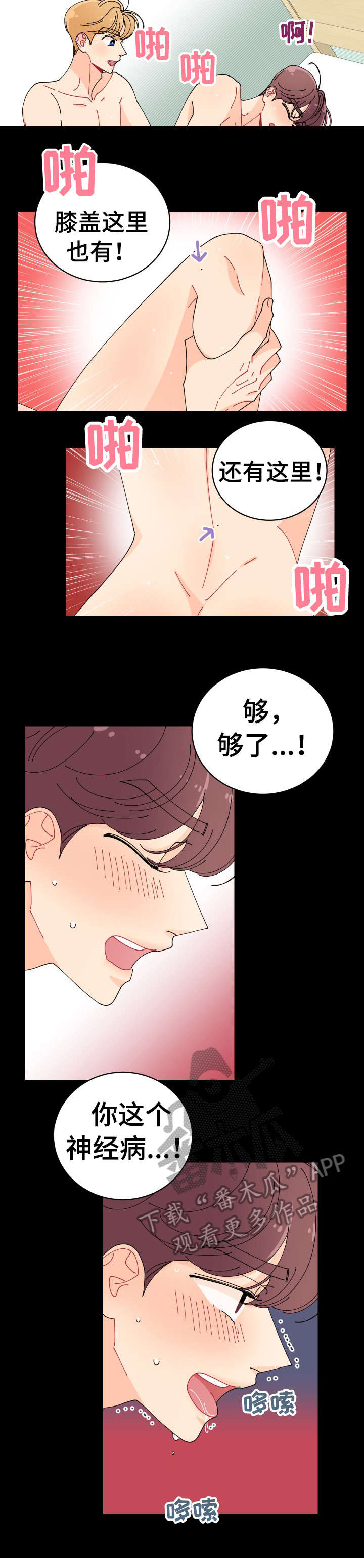 沉迷于你漫画,第4章：冷吗1图