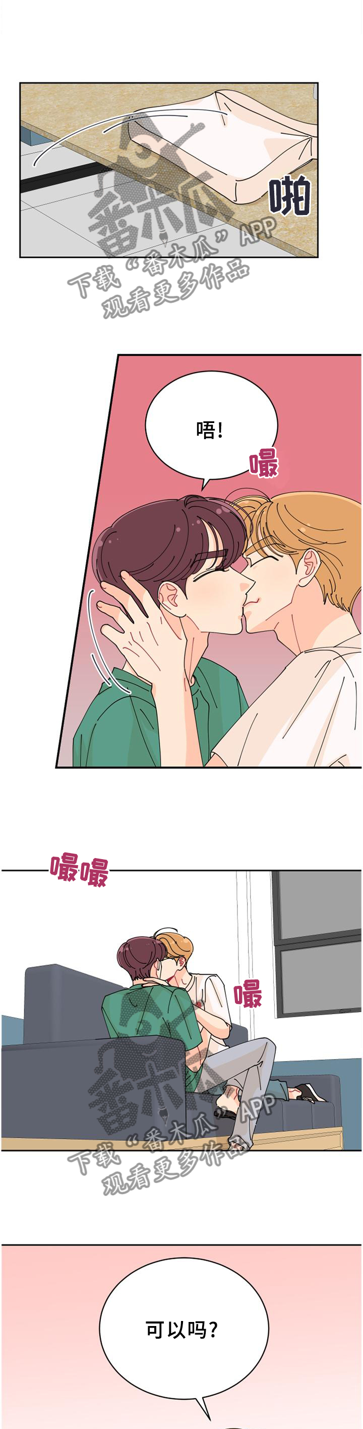 沉迷于你的光芒完结篇漫画,第31章：忍忍1图