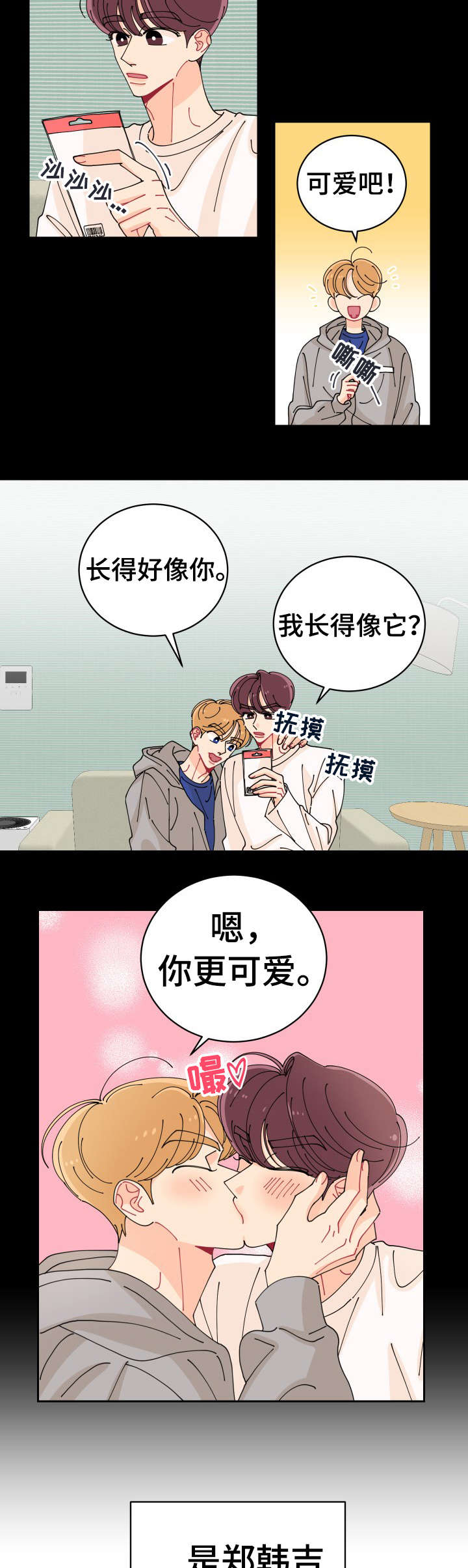 沉迷于网络的英文漫画,第2章：贴纸2图