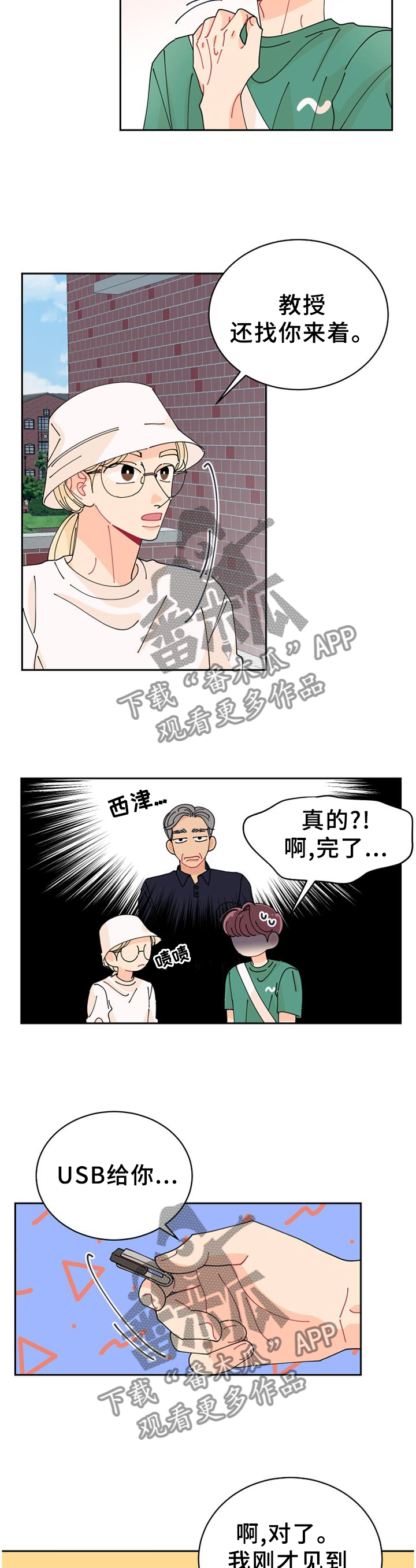 沉迷于你漫画,第33章：我该走了1图