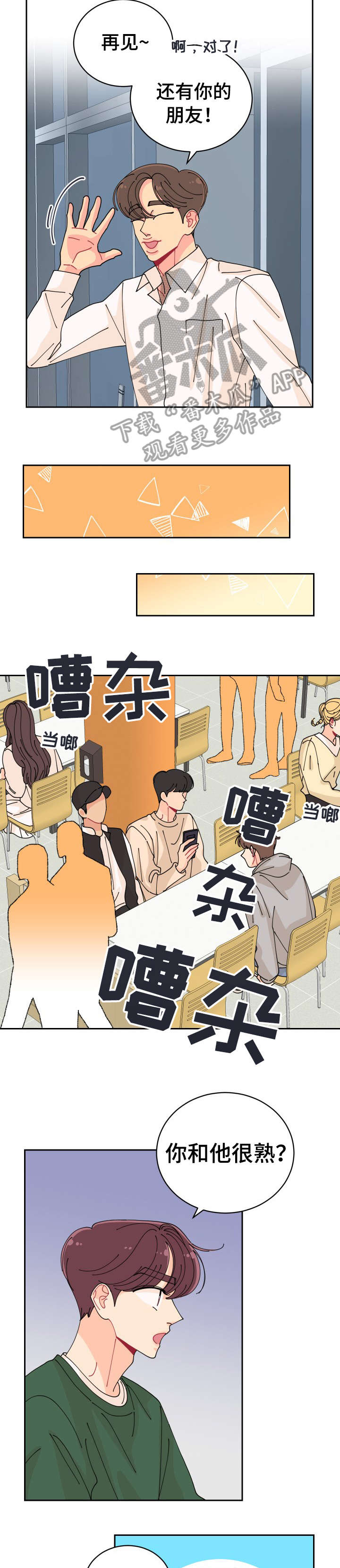 沉迷于你塔罗漫画,第6章：傻子1图