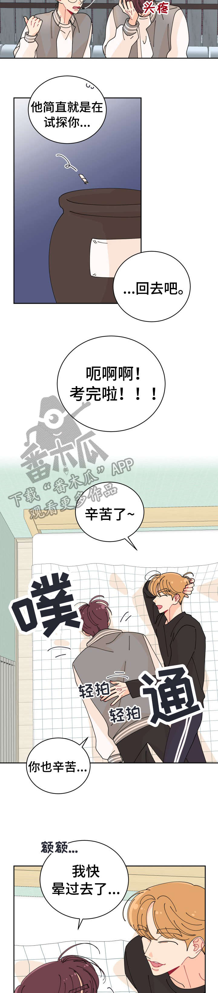 沉迷于你漫画,第10章：竟然2图