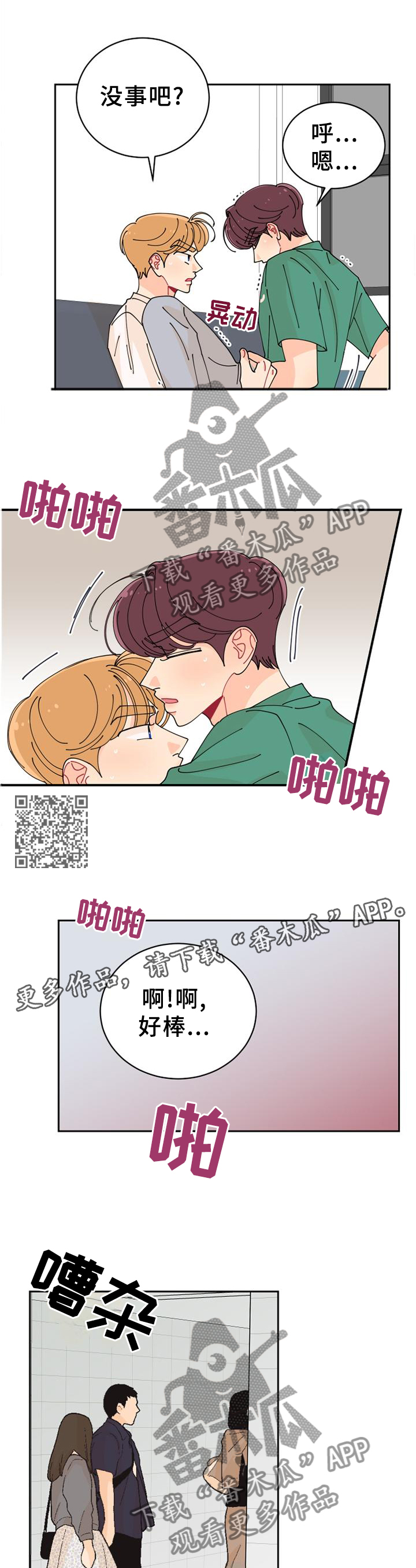 沉迷于你漫画,第32章：紧张2图