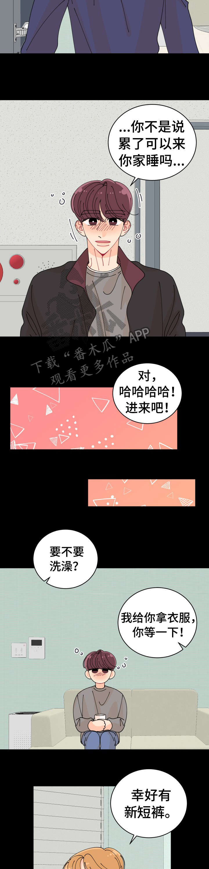 沉迷于你塔罗牌漫画,第8章：喝酒1图