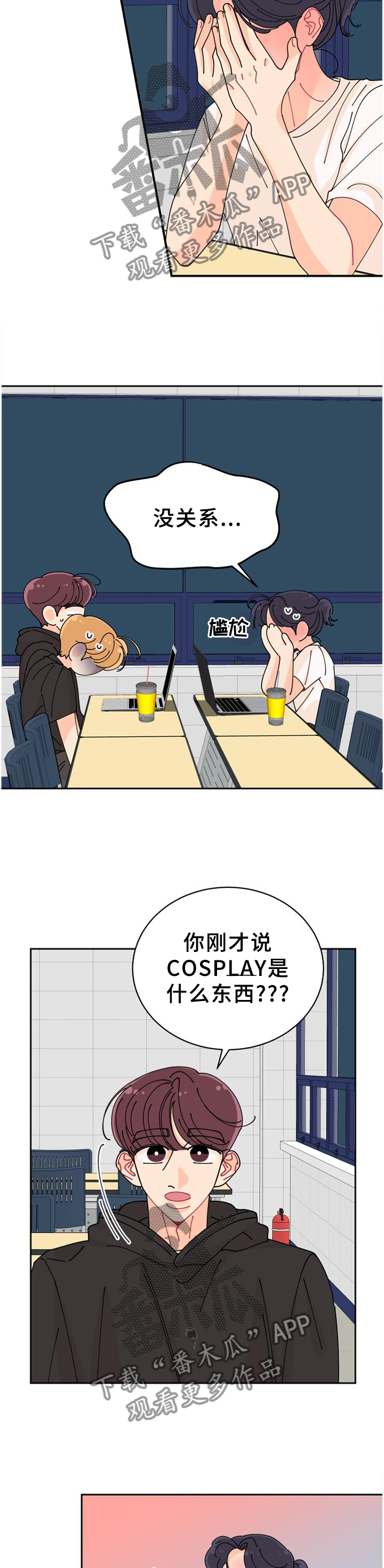 沉迷于你漫画,第39章：相似点1图