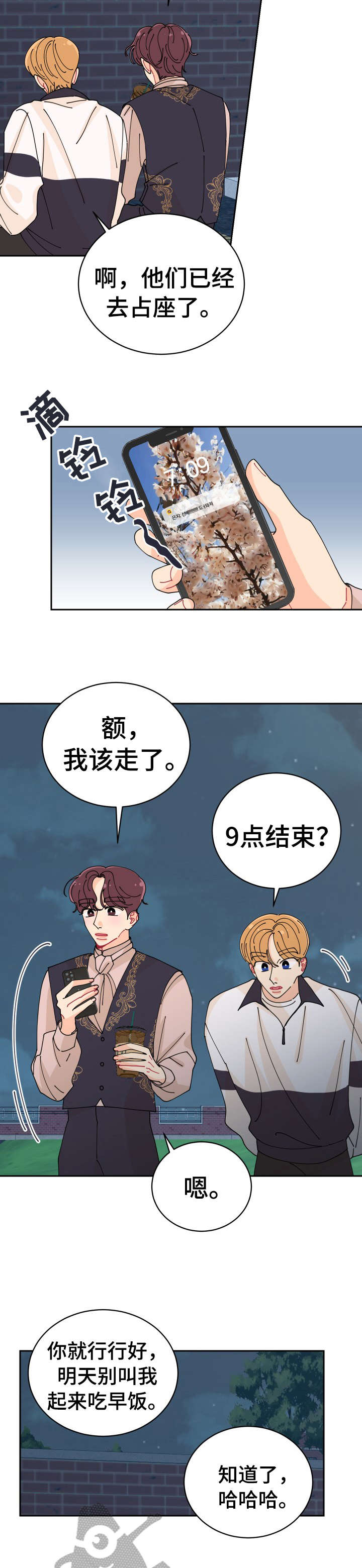 沉迷于网络游戏的危害有哪些漫画,第16章：相似1图