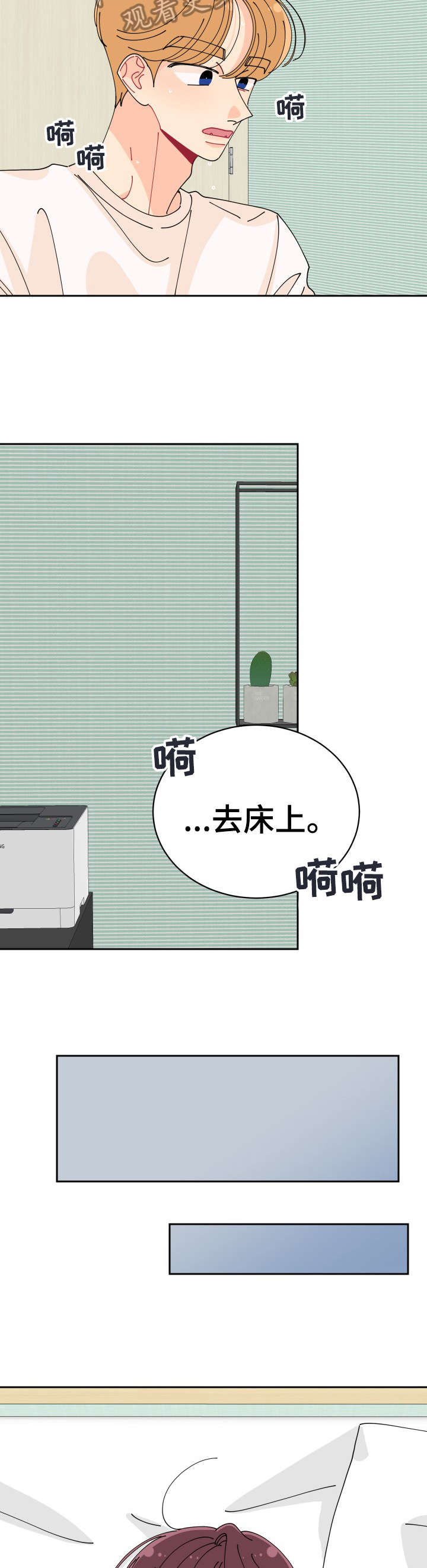 沉迷于你漫画,第21章：等一下1图