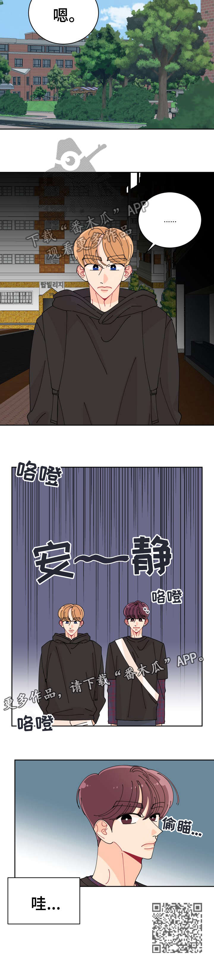 沉迷于你漫画,第12章：怎么样1图
