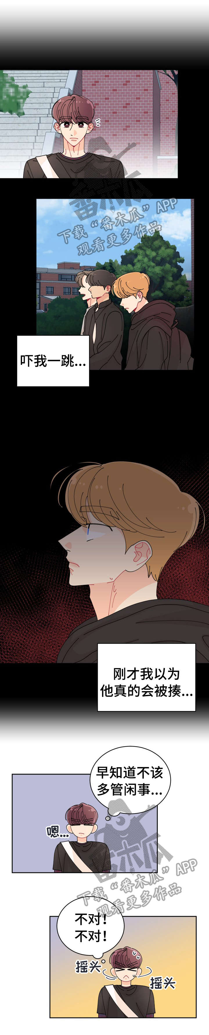 沉迷于你漫画,第12章：怎么样2图