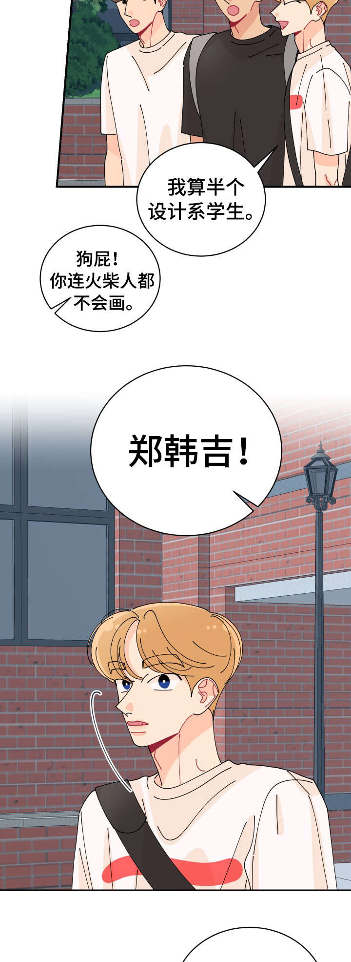 沉迷于你漫画,第30章：真好2图
