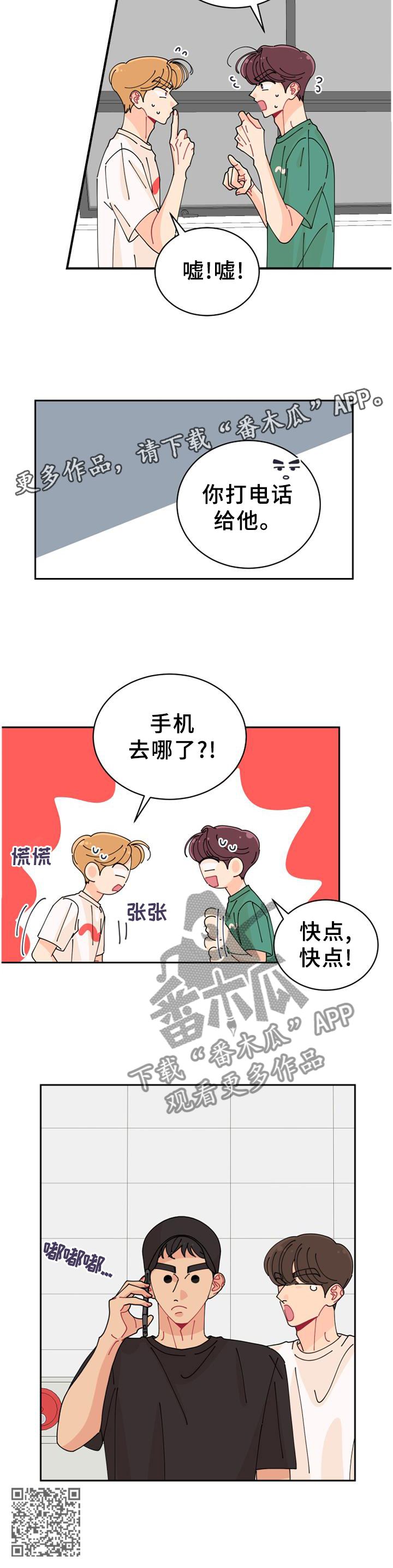 沉迷于你漫画,第32章：紧张1图