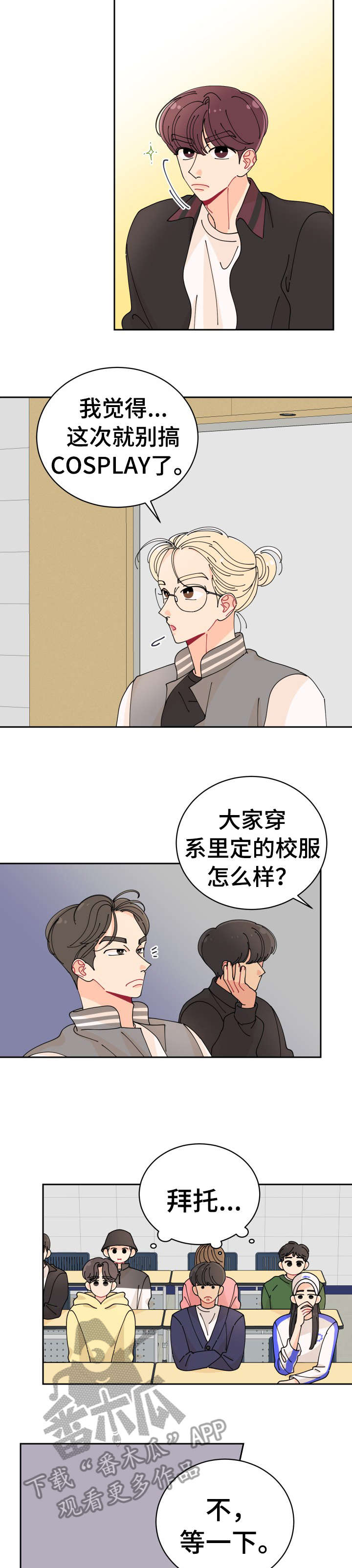 沉迷于你的文案漫画,第13章：特色1图