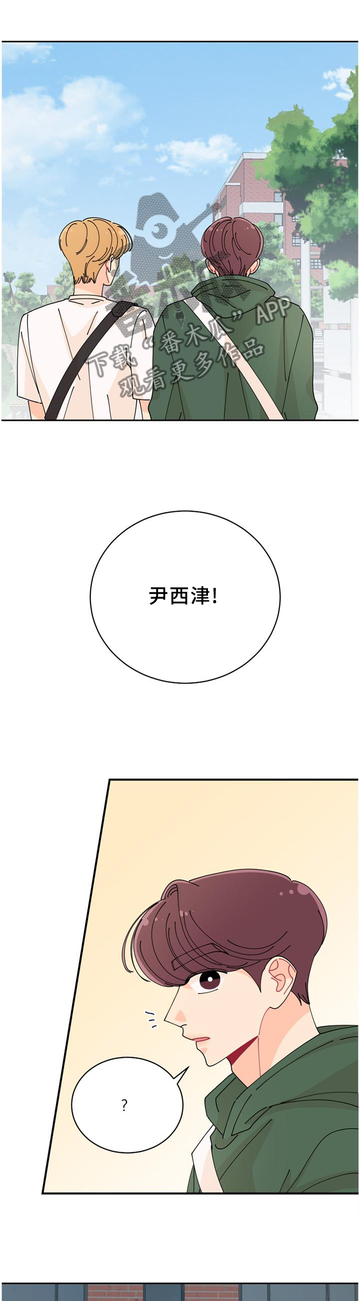 沉迷于你漫画,第34章：偶遇2图