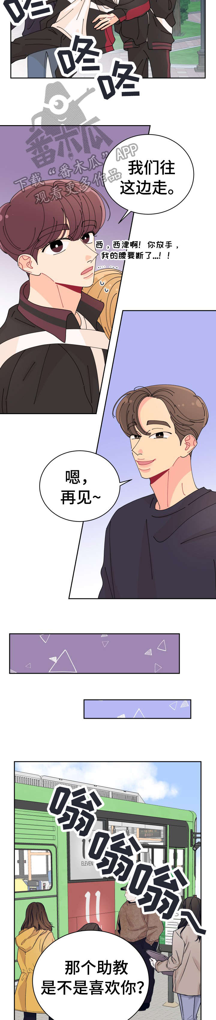 沉迷于你漫画,第14章：助教1图